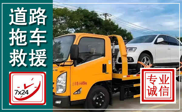 淳安拖车救援,汽车救援拖车电话
