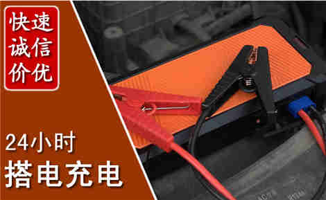 淳安汽车搭电场景与案例