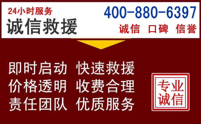 淳安汽车救援