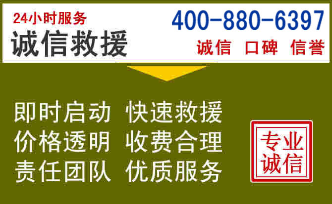 淳安汽车救援电话