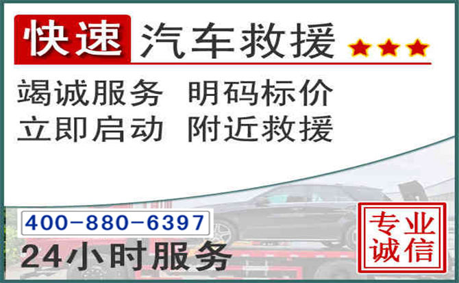 淳安长春拖车电话 淳安长春拖车电话